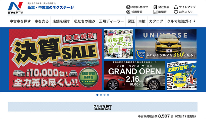 出典:ネクステージ公式サイト