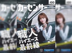 カーセンサー 1月号