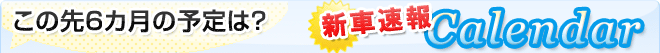 |ニューモデル3ヶ月予報
