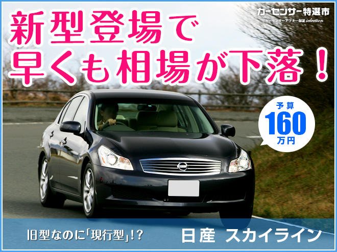 新型登場で早くも相場が下落！｜カーセンサー特選市