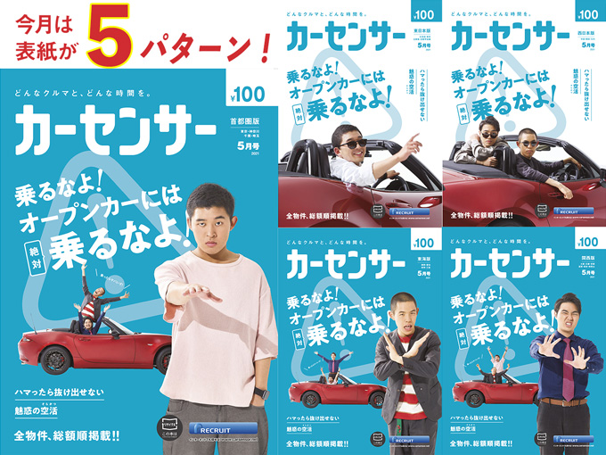 カーセンサー 5月号