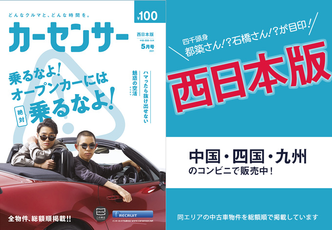 カーセンサー 5月号