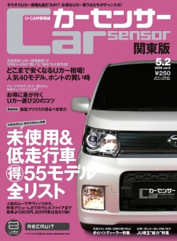 CarSensor 関東版|日刊CS