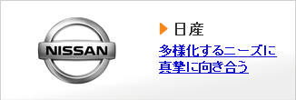 日産