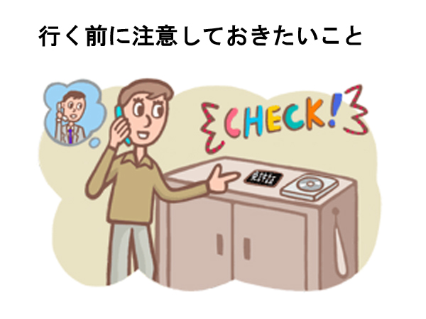 販売店へ行く前にやっておきたい3つのこと