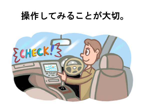 各部の動作をチェックなど、実車を確認するときの注意点（内装・備品編）