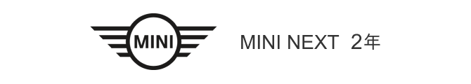 MINI NEXT 2年保証